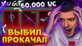  ВЫБИЛ M416 ШУТ и ПРОКАЧАЛ до 7 LVL В PUBG MOBILE! 60000 UC на НОВЫЙ КЕЙС С ШУТОМ В ПУБГ МОБАЙЛ!