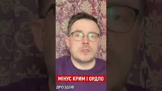 57% готові хоч завтра відмотати до кордонів | Остап Дроздов