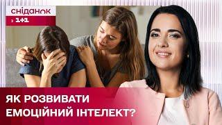 Емоційний інтелект: як впливає на життя та як його розвивати? – Психотерапевтка Дар'я Селіванова