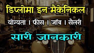 diploma in mechanical engineering Jobs | salary | syllabus