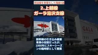 回送線を旅客化した路線3選