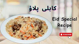 Kabuli Pulao Recipe | Eid Special Afghan Delight