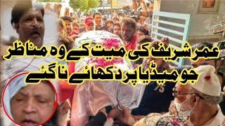 Umer Sharif Funeral | Umer Sharif Janaza | Ahmed Naseer Channel