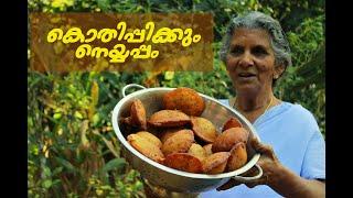 നല്ല ചൂടൻ നെയ്യപ്പം| Annammachedathi special Neyyappam