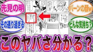 【ダイの大冒険】ポップを侮らないキルバーンの台詞を見てある事に気づいた読者の反応集