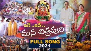 Idhe Idhe Mana Chitrapuri Song || Latest Telugu Song-2021 || Chitrapuri Tv