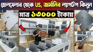 US ভ্যারিয়েন্টেরল্যাপটপ Used Laptop কিনুন মাত্র ১৩ হাজার টাকায়Used Laptop Price in BD #Lap Store