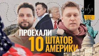 Что американцы говорят о русских без камеры? Реальная жизнь в США. Трамп и Байден ссорят семьи