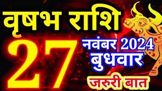 Vrishabh rashi 27 November 2024 - Aaj ka rashifal/वृषभ 27 नवंबर बुधवार/Taurus today's horoscope