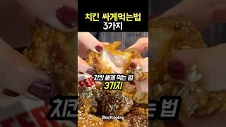 치킨 싸게먹는법 3가지 2탄