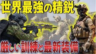 【合格者0.1%】世界の特殊部隊５選！「自分を優先する者は排除」敵地潜入から人質救出まで