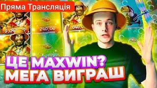 Нічний Max Win | Топ Заноси  #bulkastream #заносынедели