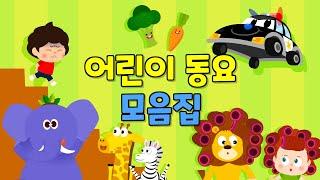 유치원에서 듣는 동요 모음집  | + 30분 | 룰루랄라 즐거운 동요 모음집 | 바른생활 어린이 되어보아요!  | 동요연속듣기 | 동요모음 | 인기동요 |  티디키즈지니키즈