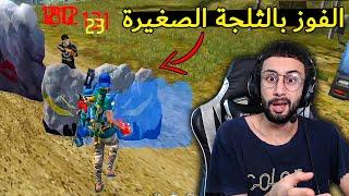 FREE FIRE  Challenge  فري فاير : تحدي الفوز بالثلجة الصغيرة