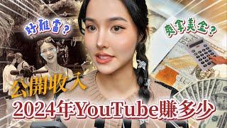 【公開收入】2024年2萬訂閱的旅遊YouTuber半年收益多少！？我是怎麼開始做頻道的？如何開啟盈利！？“My YouTube Earnings Revealed”