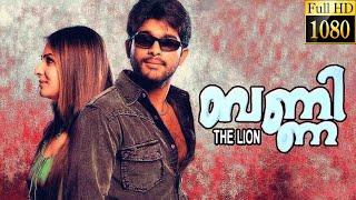 Bunny The Lion 2005 Malayalam Dubbed Full Movie HD|Allu Arjun,Prakash Raj,Sharathkumar|HD