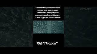 226 лет со дня рождения Великого Поэта #кино #александрпушкин #юраборисов #фондкино #фильм #пророк