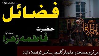 HAZRAT FATIMA ZAHRA (SA) - MAJLIS E AZA-1 | ALLAMA ANWAR ALI NAJAFI |