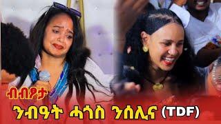 # ብፆታ ንሰሊና ኣብ መርዐኣ እናደረፉላ ዘብከዮም ምኽንያት እንታይ እዩ።subscribe ይግበሩ።