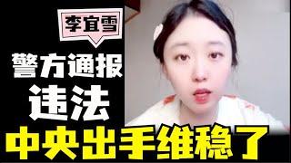 李宜雪事件最新进展，李宜雪求救被消失，送精神病院的法律标准，实名举报是最后一根稻草（小木谈天第514期20241223）