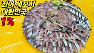 12분 침 흘리면서, 넋 놓고 바라본 제철 전어