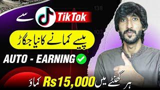 Tiktok Sy pasy kasy kamaye, Tiktok earning in Pakistan , Tiktok Monetization in Pakistan