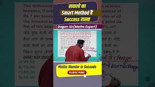 सवालो का Smart Method है Success रास्ता || Profit and loss by Gagan Pratap sir #ssc #cgl #chsl #cpo