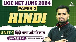 UGC NET Hindi Paper 2 Unit 1 | हिंदी भाषा और विकास By Keshari sir