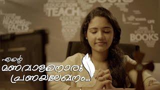 എന്റെ പ്രിയ മണവാളന് ഒരു പ്രേമലേഖനം | Fiat Scriptura | shortfilm | fiatmission