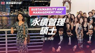 英國巴斯大學永續碩士留學心得 Sustainability and Management MSc