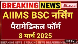 AIIMS BSC NURSING & PARAMEDICAL FORM 8 MARCH 2025