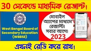 madhyamik result 2023//best mobile app download link//west bengal board madhyamik result 2023 Apps