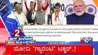 Big Bulletin Headlines | HR Ranganath | Nov 01, 2024