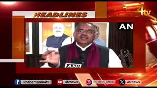 Khabar Dopahar Headlines - 06 March 2025  | Latest News | 4TV News Update