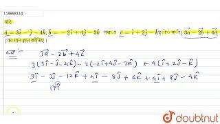 यदि veca = 3hearts - heartj - 4 hearts,vecb = - 2hearts + 4 hearts - 3 hearts तथा vecc = hearts +...