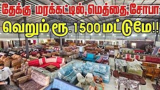 இவ்வளவு நாளா இது தெரியாம போச்சே!!  || Cheapest furniture market Tamil ||business Mappillai