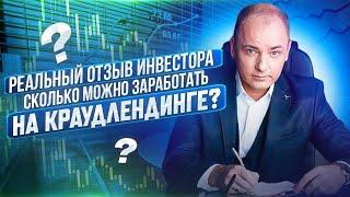 LENDER INVEST - сколько тут можно заработать? Начинаю эксперимент по инвестированию.