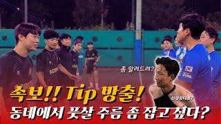 Tip 방출️ 동네풋살 잘 하는 방법️아츄에게 매치제의가 들어왔습니다.(feat. 홀터넥 유니폼…)