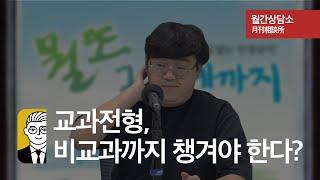 상위권 내신이어도? | 월간상담소