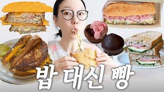 한 입 먹고 충격받음… 이 샌드위치, 진짜 다릅니다 | 먹방 브이로그