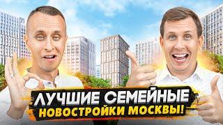 ТОП-3 НОВОСТРОЙКИ для семей Москва 2024 / Обзор ЖК Первый Нагатинский, ЖК Мангазея,ЖК Страна Озерная