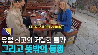 다시 찾은 사라예보 삼시 세끼 만 원으로 먹어보기 - 발칸 〔11〕