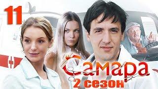 Самара 2 - 11 серия (2014)