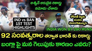 Incredible Victory for India: Highlights of Ind vs Ban 1st Test | Ind vs Ban Review | Telugu Buzz