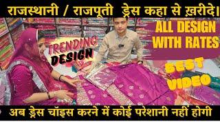 Best Posak Shop in Jodhpur with rates | Rajputi all types of Dress kaha se kharide | Lokesh Creation