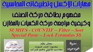 مدونة محمود حموده:- مراجعة حركة الاصناف بالمخازن "كرت الصنف"ـ