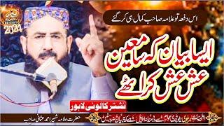 New Bayan 2024 Allama Shabbir Ahmad Usmani By HB islam tv