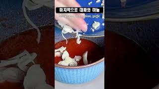 침샘 자극하는 새콤달콤 비빔면 만들기ㅣMaking sweet and sour bibimmyeon (korea style)