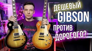 ЗА ЧТО ЛЮБЯТ И НЕНАВИДЯТ GIBSON!? ОБЗОР НОВЫХ GIBSON STANDARD 50 & 60!