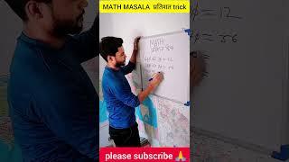 MATH MASALA percentage tricks #ssc #education #mathstricks #shorts